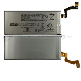 Sony Xperia XZ1 バッテリー『LIS1645ERPC』　ソニーエクスペリアXZ1バッテリー　交換用バッテリー 経験者向け 業者向け