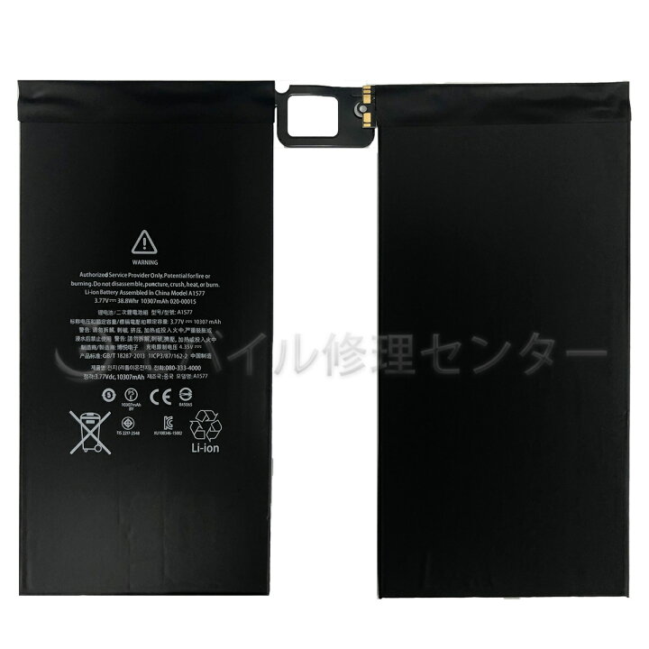 楽天市場】iPadPro12.9インチ第1世代 バッテリー【PSE】【送料無料 