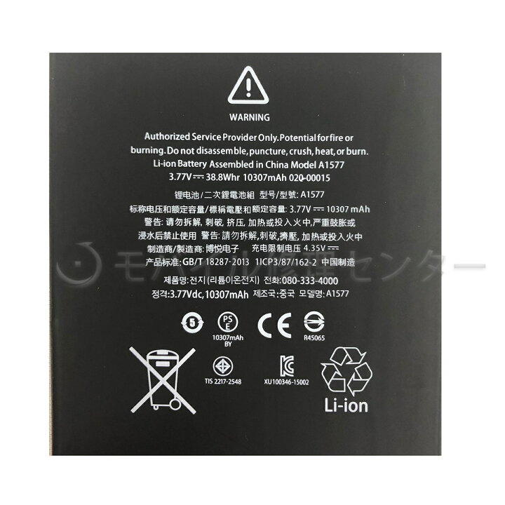 楽天市場】iPad pro 12.9インチ バッテリー 第一世代 A1577 互換 