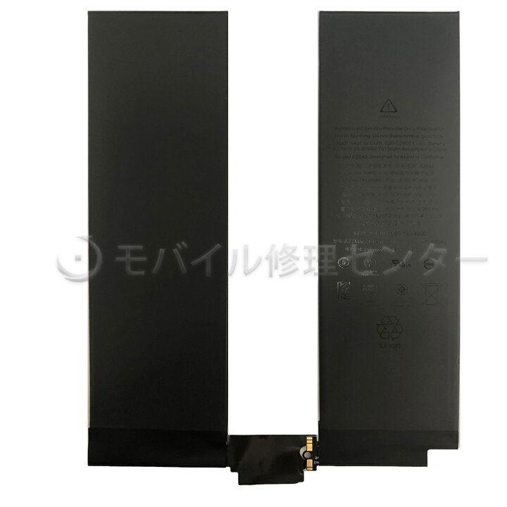 楽天市場】iPad pro 11バッテリー 第一世代 A2042 互換バッテリー 交換 