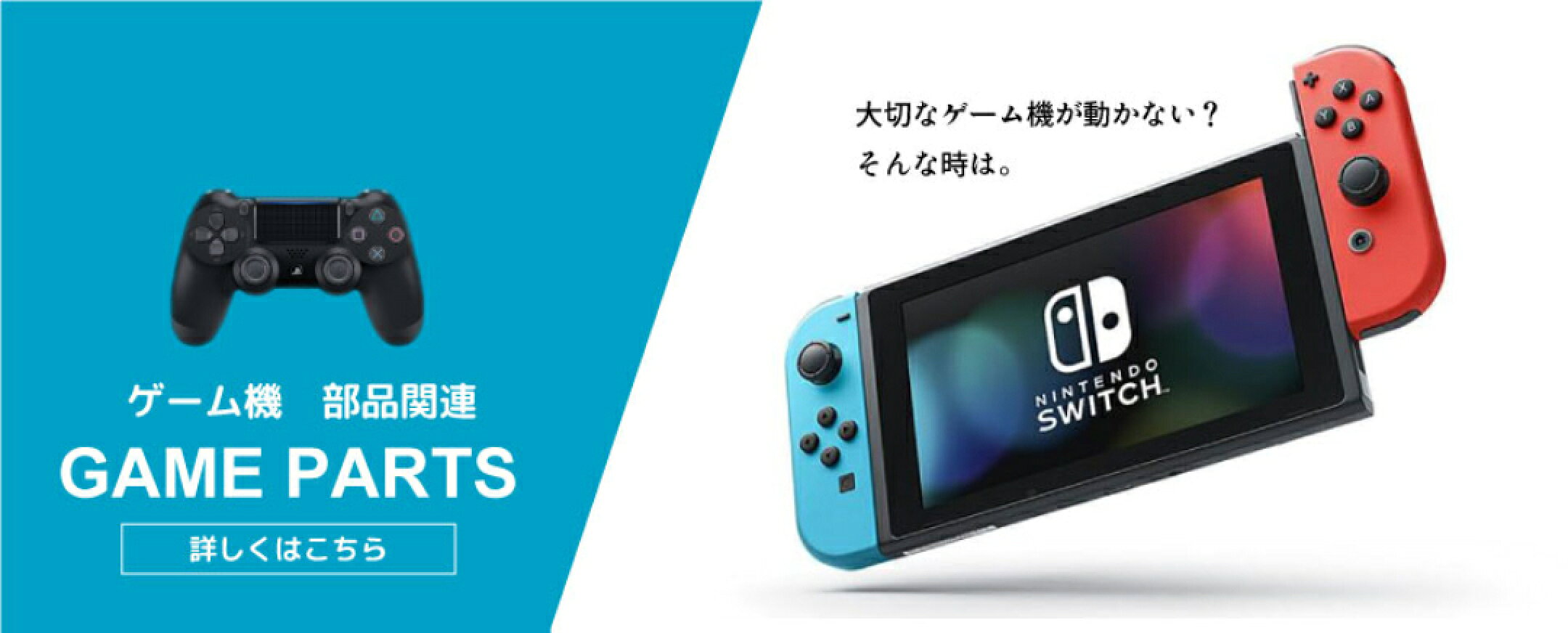 ゲーム パーツ