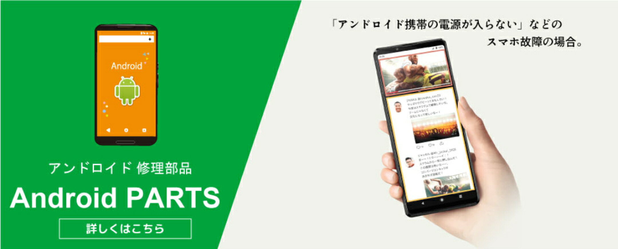 Android パーツ