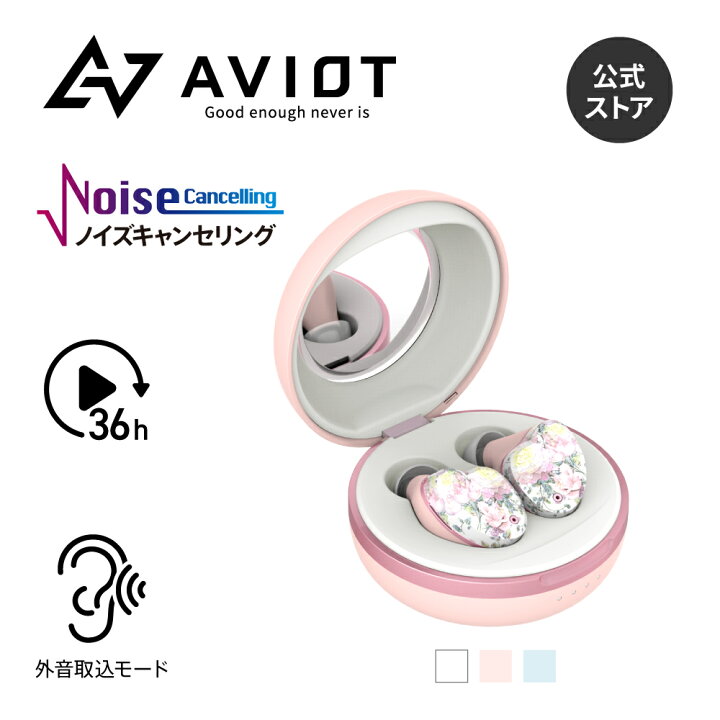 楽天市場 10 Off ワイヤレスイヤホン かわいいデザイン Aviot Te D01i2 完全ワイヤレスイヤホン 公式ストア メーカー保証 ノイズキャンセリング ノイキャン Bluetooth ミラー付きケース ポーチ付き 安心の日本ブランド おしゃれ 女性向け マカロンケース Aviot
