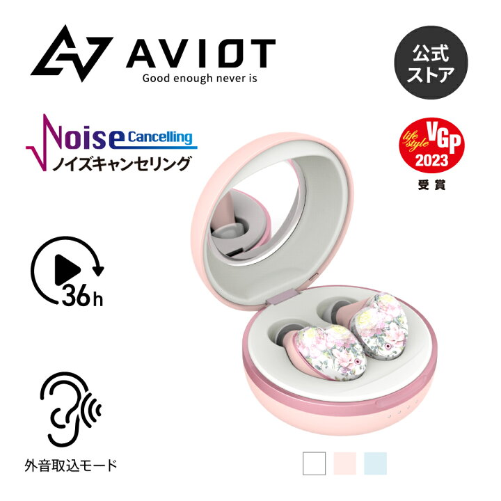 楽天市場 ワイヤレスイヤホン かわいいデザイン Aviot Te D01i2 完全ワイヤレスイヤホン ノイズキャンセリング ノイキャン Bluetooth ミラー付きケース ポーチ付き 安心の日本ブランド おしゃれ 女性向け マカロンケース Aviot公式ストア