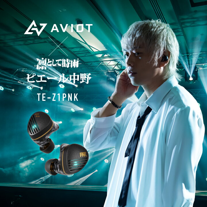 楽天市場】AVIOT TE-Z1PNK ノイズキャンセリングイヤホン ワイヤレス 