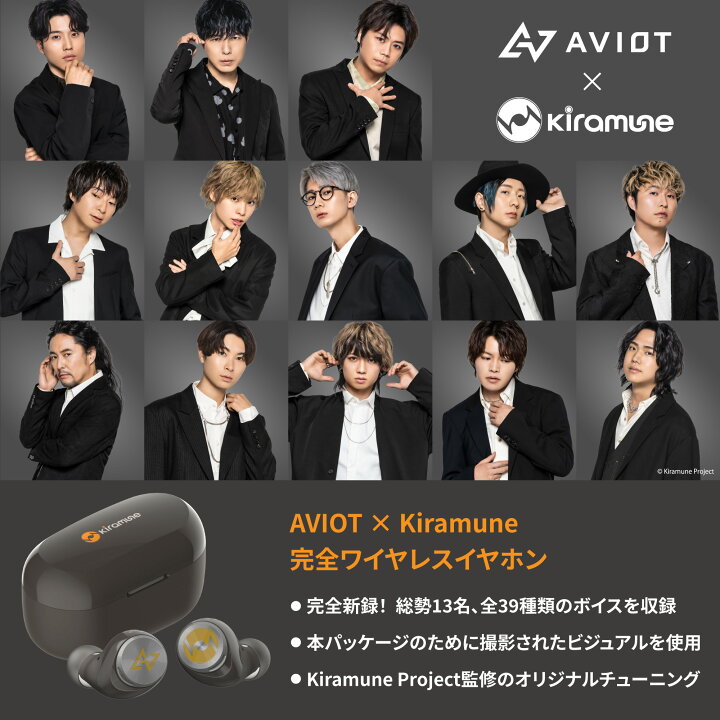 楽天市場】Kiramune コラボレーション ワイヤレスイヤホン AVIOT  