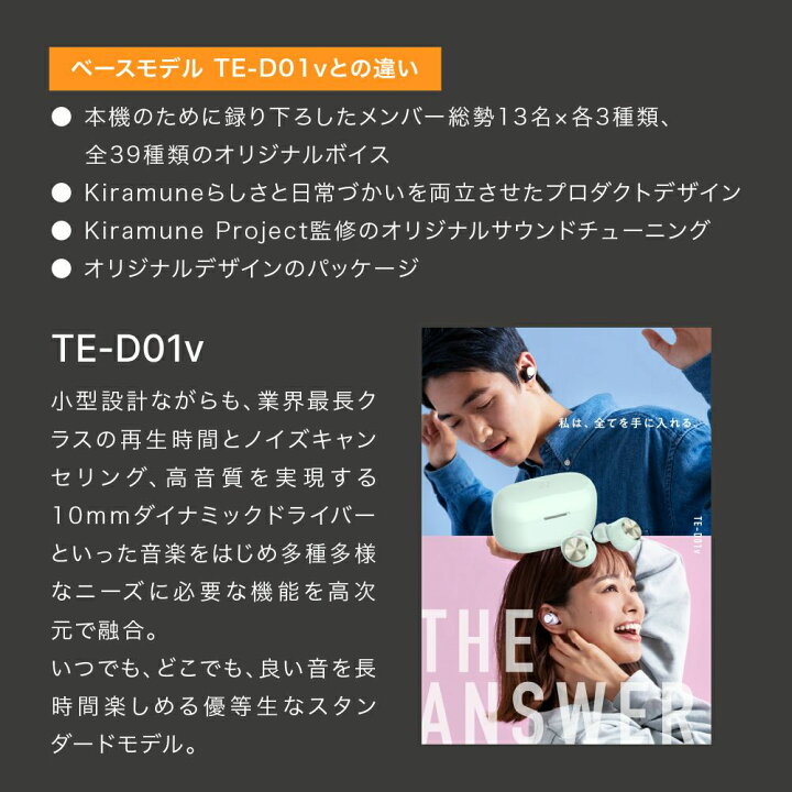 楽天市場】Kiramune コラボレーション ワイヤレスイヤホン AVIOT TE 