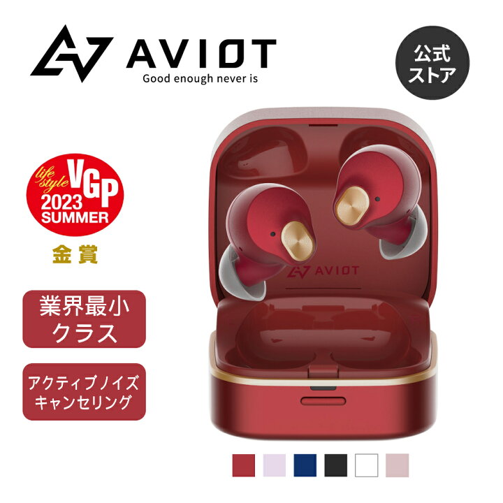 楽天市場】AVIOT TE-Q3 アクティブノイズキャンセリング ワイヤレス 