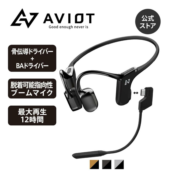 楽天市場】AVIOT WB-E1M 指向性ECMブームマイク付き 骨伝導 イヤホン 