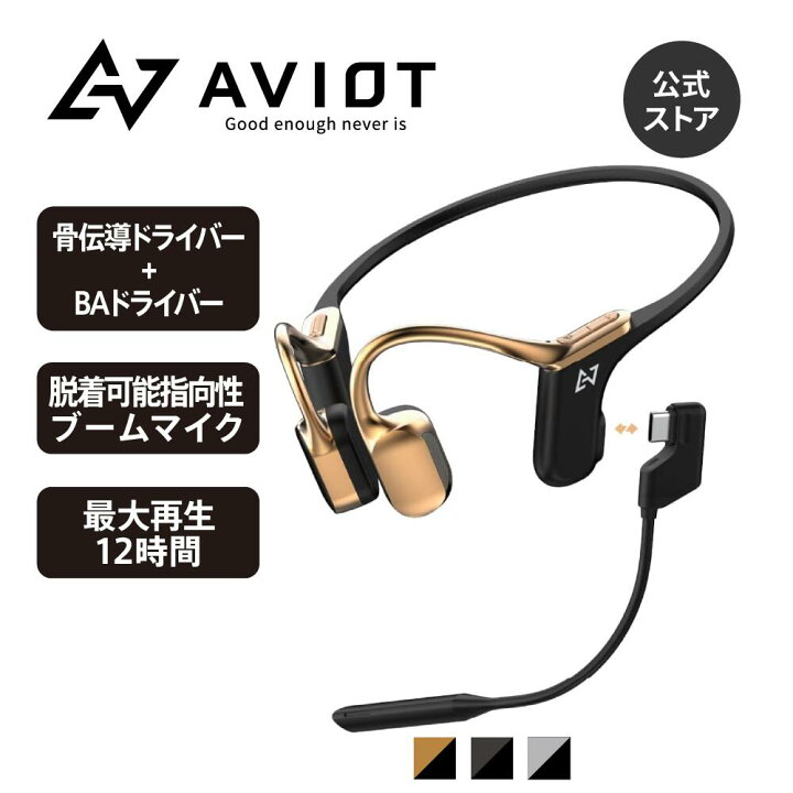 楽天市場】AVIOT WB-E1M 指向性ECMブームマイク付き 骨伝導 イヤホン 