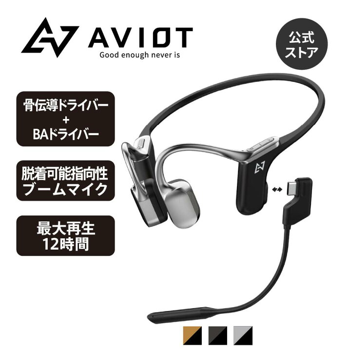 楽天市場】AVIOT WB-E1M 指向性ECMブームマイク付き 骨伝導 イヤホン 