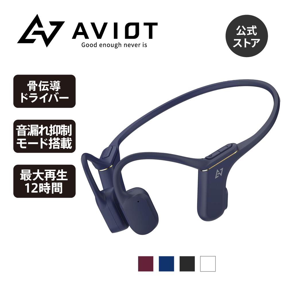 楽天市場】AVIOT WB-P1 ワイヤレスイヤホン 骨伝導 両耳 ランニング