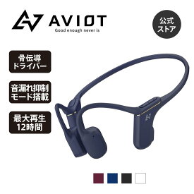 AVIOT WB-P1 ワイヤレスイヤホン 骨伝導 ランニング イヤホン こつでんどう 耳を塞がない イヤホン bluetooth 5.2 マイク付き IP67防水防塵 タイプc充電 12時間 長時間再生 マルチポイント対応
