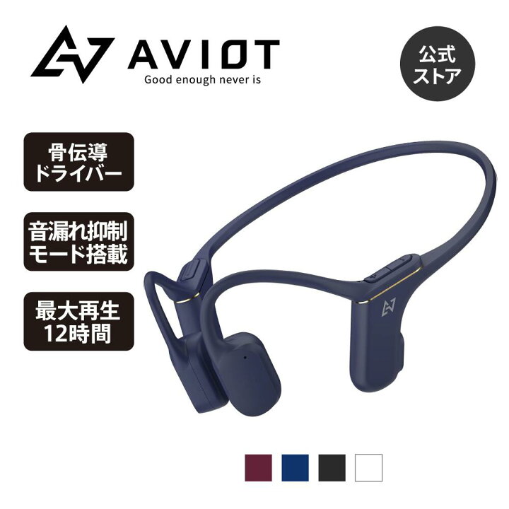 楽天市場】AVIOT WB-P1 ワイヤレスイヤホン 骨伝導 両耳 ランニング 