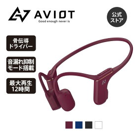 AVIOT WB-P1 ワイヤレスイヤホン 骨伝導 ランニング イヤホン こつでんどう 耳を塞がない イヤホン bluetooth 5.2 マイク付き IP67防水防塵 タイプc充電 12時間 長時間再生 マルチポイント対応