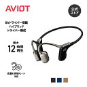 AVIOT WB-E1 骨伝導 イヤホン bluetooth ワイヤレスイヤホン ランニング イヤホン こつでんどう 耳を塞がない イヤホン bluetooth 5.2 マイク付き IPX5防水防塵 タイプc充電 12時間 長時間再生 マルチポイント対応