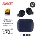 AVIOT TE-A1 ハイレゾ対応 完全ワイヤレスイヤホン Bluetooth 5.3 最大70時間再生 アダプティブノイズキャンセリング搭載 3Dスペーシャルオーディオ ワイヤレス充電対応/防水防塵(IPX4) 軽量設計 外音取り込み＆低遅延モード LDACマルチポイント接続対応