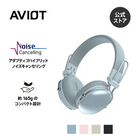 AVIOT WA-Q1 ノイズキャンセリング ヘッドホン ワイヤレス bluetooth 最大55時間再生 コンパクト 軽量設計 かわいい デザイン 外音取込モード 高品質通話 急速充電 マルチポイント USB Type-C