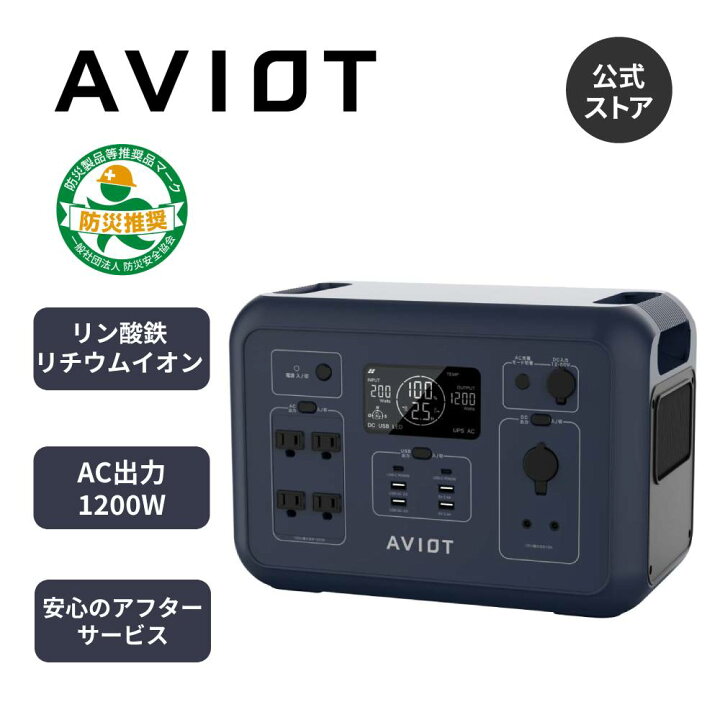 楽天市場】AVIOT PS-F1200 ポータブル電源 リン酸鉄リチウムイオン電池 