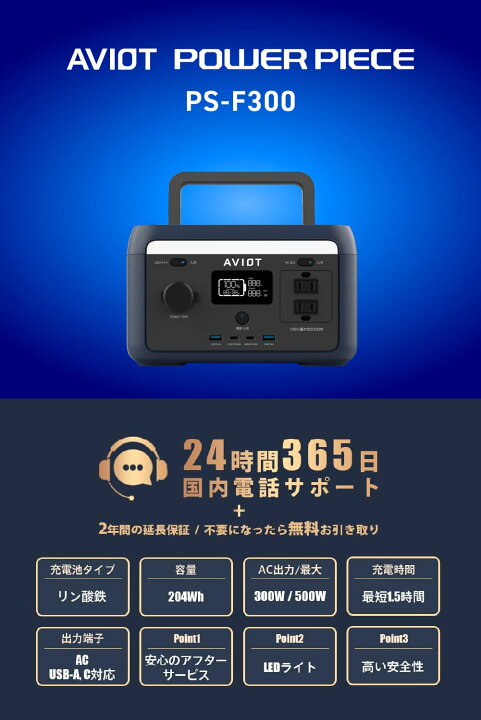 楽天市場】AVIOT PS-F300 ポータブル電源 リン酸鉄リチウムイオン電池 