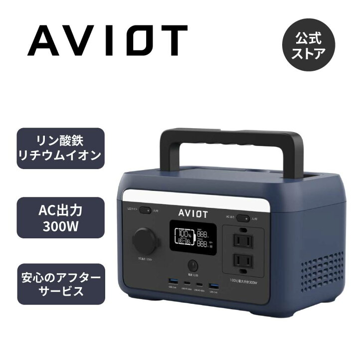 楽天市場】AVIOT PS-F300 ポータブル電源 リン酸鉄リチウム 