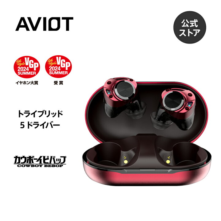 楽天市場】AVIOT TE-ZX1 ノイズキャンセリングイヤホン ワイヤレス  