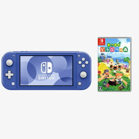【新品】任天堂 Nintendo Switch Lite ブルー + あつまれどうぶつの森ソフトセット 【即日発送、土、祝日発送 】【送料無料】