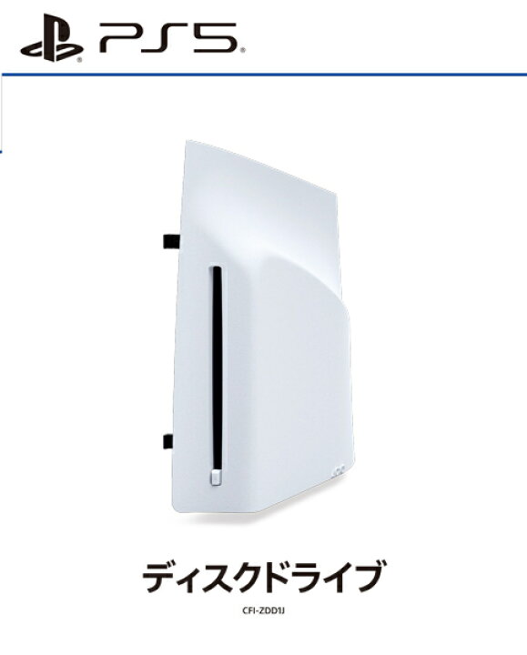 楽天市場】【新品未開封】PS5 ディスクドライブ(Slimモデル用) CFI 