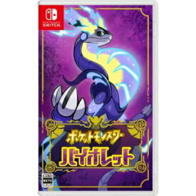 【新品】Nintendo Switch ソフト ポケットモンスター バイオレット/Switch/HACPALZYA【即日発送、土、祝日発送 】※レターパック全国送料無料