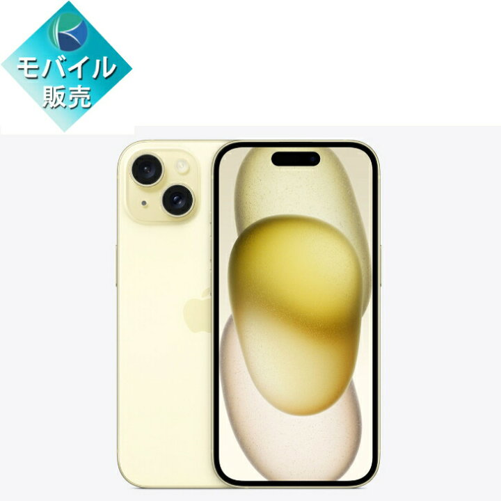 楽天市場】【新品未開封】APPLE iPhone15 128GB イエロー【送料無料  