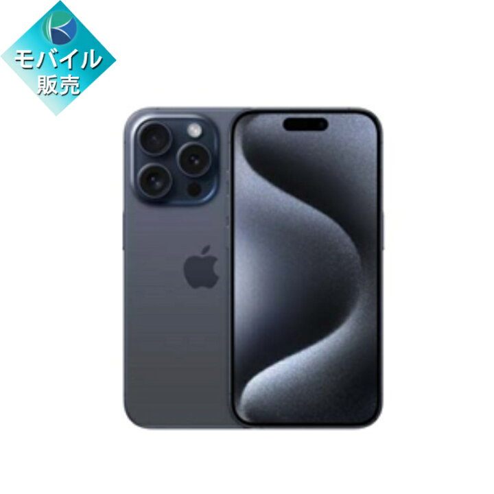 楽天市場】【新品未開封】APPLE iPhone15 Pro 128GB ブルーチタニウム 