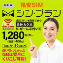 シンプラン SIMカード 格安 SIM スターターパック X-mobile 通話はドコモ回線
