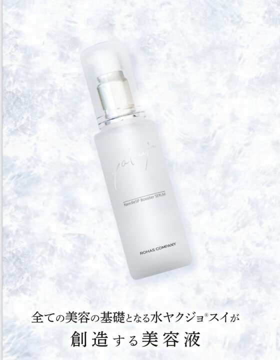 楽天市場】ヤクジョ ブースターセラム 60ml 美容液 ◇BF-ROHAS-YAKUJO 