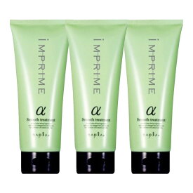 3個セット ナプラ インプライム スムーストリートメント アルファ 200g さらさらタイプ チューブ IMPRIME ヘアパック ヘアケア 国内正規品 napla【メール便】 アウトレット商品