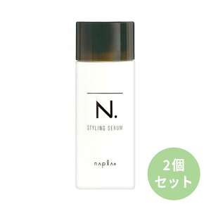 2個セット ナプラ napla エヌドット N. スタイリングセラム ミニ 40g 乳液 髪の美容液 ウエット感 お試し ミニサイズ ヘアケア 国内正規品 メール便 送料無料