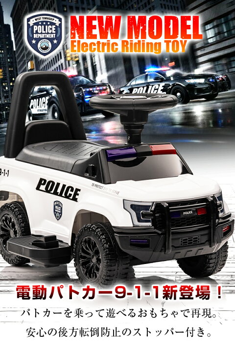 楽天市場】電動乗用玩具 乗用玩具 車 パトロールカー PATROL CAR 