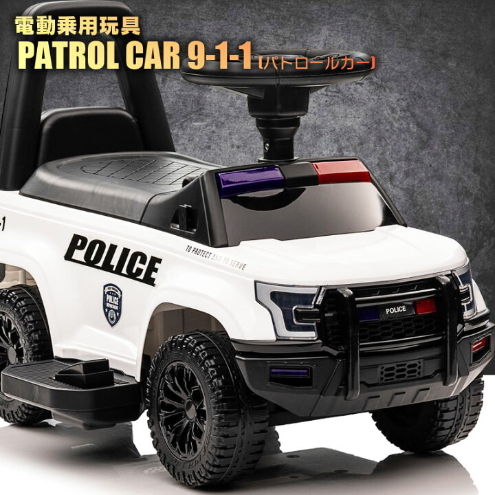 楽天市場】電動乗用玩具 乗用玩具 車 パトロールカー PATROL CAR 