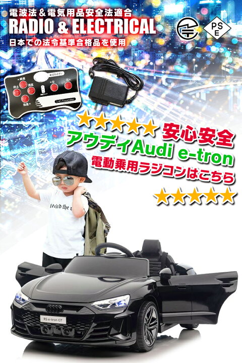楽天市場】乗用ラジコン Audi RS e-tron GT アウディ イートロン 2WD 