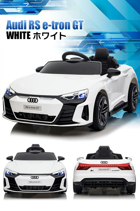 楽天市場】乗用ラジコン Audi RS e-tron GT アウディ イートロン 2WD 