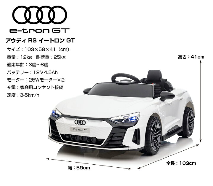 楽天市場】乗用ラジコン Audi RS e-tron GT アウディ イートロン 2WD 