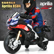 電動乗用玩具 乗用玩具 バイク aprilia RSV4 アプリリア スポーツバイク バイク オートバイ ライセンス …