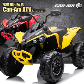 電動乗用玩具 乗用玩具 バギー ATV カンナム BRP Can-Am ライセンス 乗用 電動カー 押し車 子供 おもちゃ のりもの 贈り物 プレゼント 誕生日 おすすめアイテム 電動カンナムATV