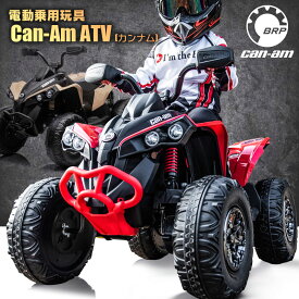 電動乗用玩具 乗用玩具 バギー ATV カンナム BRP Can-Am ライセンス 乗用 電動カー 押し車 子供 おもちゃ のりもの 贈り物 プレゼント 誕生日 おすすめアイテム 電動カンナムATV
