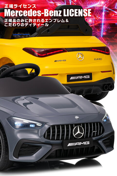楽天市場】乗用ラジコン BENZ AMG CLE53 メルセデスベンツ mercedes 