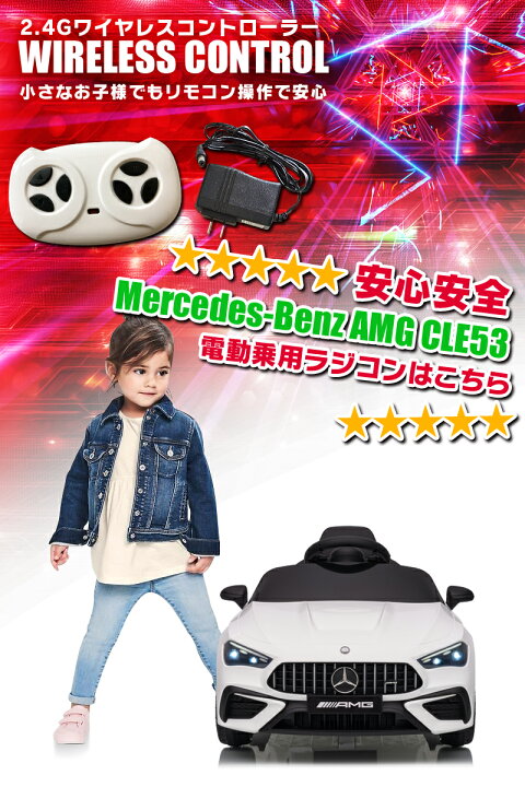 楽天市場】乗用ラジコン BENZ AMG CLE53 メルセデスベンツ mercedes 