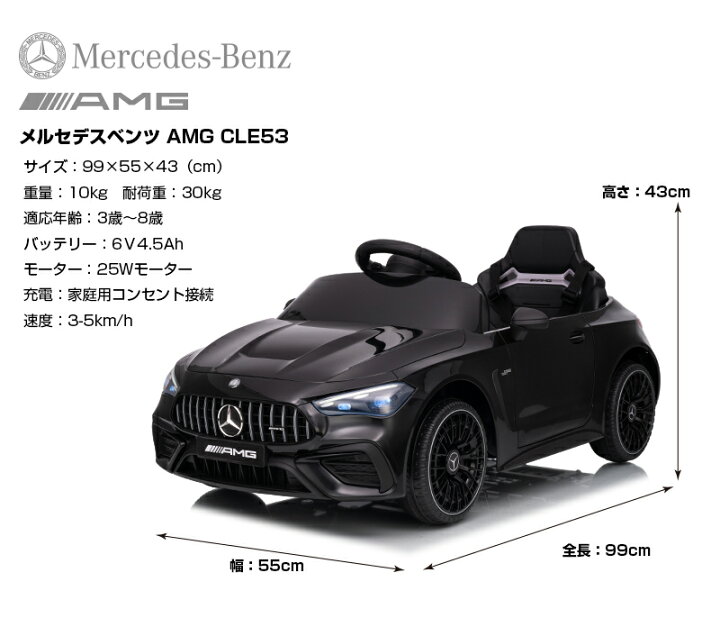 楽天市場】乗用ラジコン BENZ AMG CLE53 メルセデスベンツ mercedes 