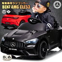 乗用ラジコン BENZ AMG CLE53 メルセデスベンツ mercedes-benz 6V4.5Ah 4輪サスペンション ペダルとプロポで操作可能…