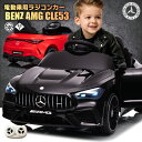 乗用ラジコン BENZ AMG CLE53 メルセデスベンツ mercedes-benz 6V4.5Ah 4輪サスペンション ペダルとプロポで操作可能…