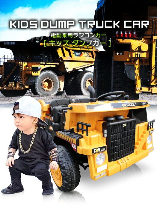 楽天市場】乗用玩具 乗用ラジコン ダンプカー ダンプトラック DUMP CAR 