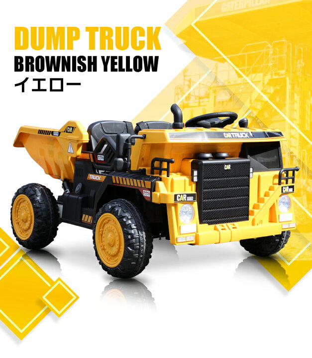 楽天市場】乗用玩具 乗用ラジコン ダンプカー ダンプトラック DUMP CAR 